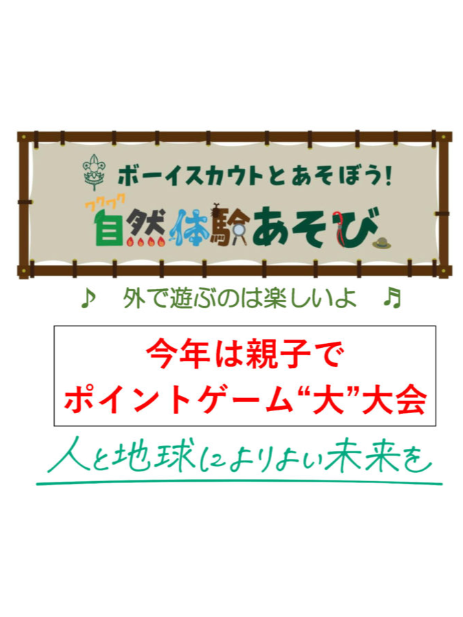 【活動報告】団行事　2025.11.16 ワクワク自然体験