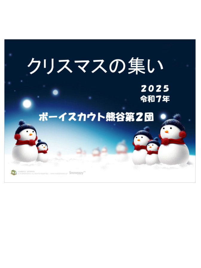 【活動報告】団行事　2025.12.14 クリスマス会